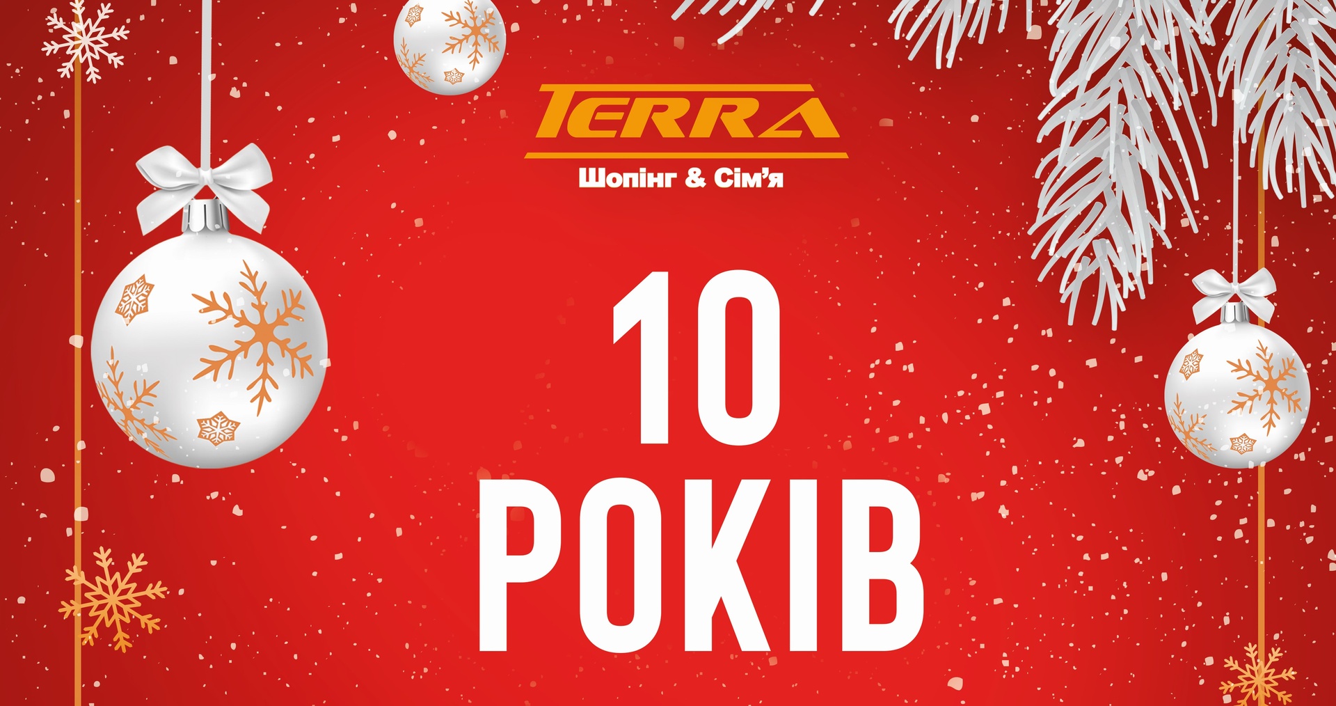 ТК Terra празднует 10-летие