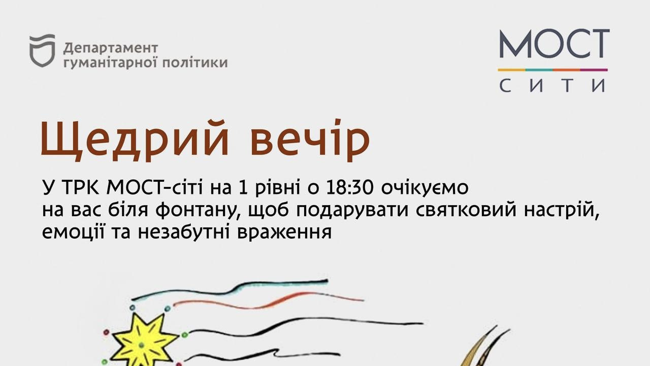 Старый Новый год в ТРК МОСТ-сити