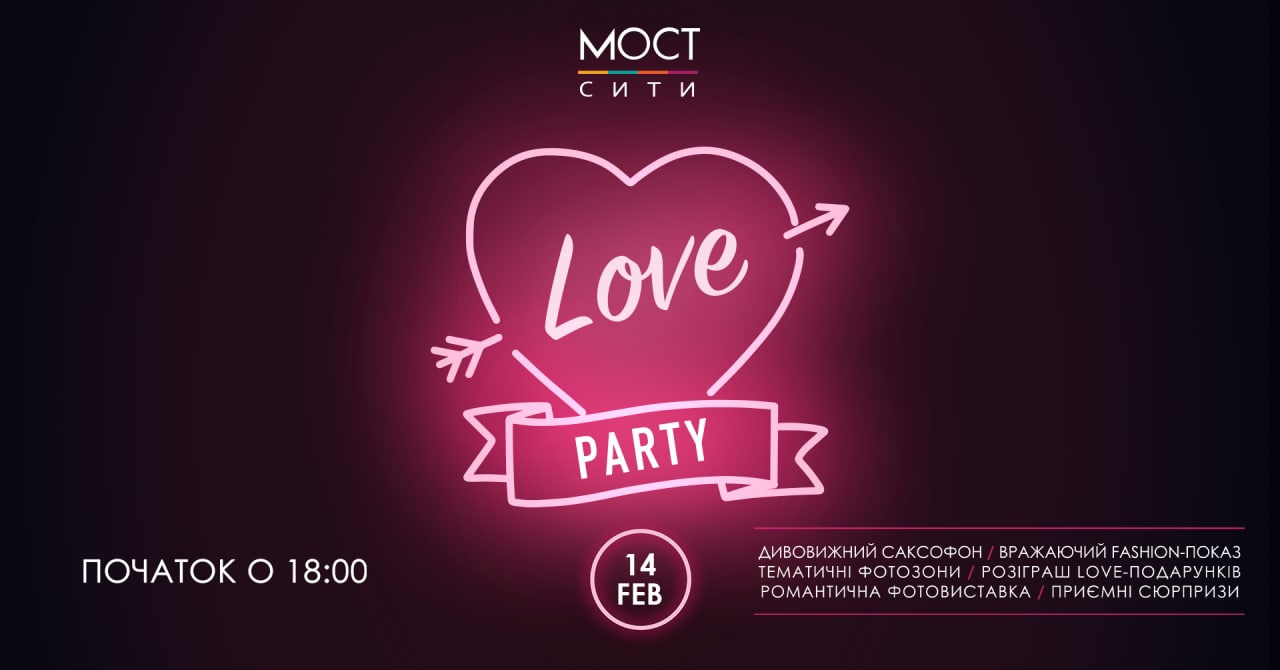 Love Party у ТРК МОСТ-сіті