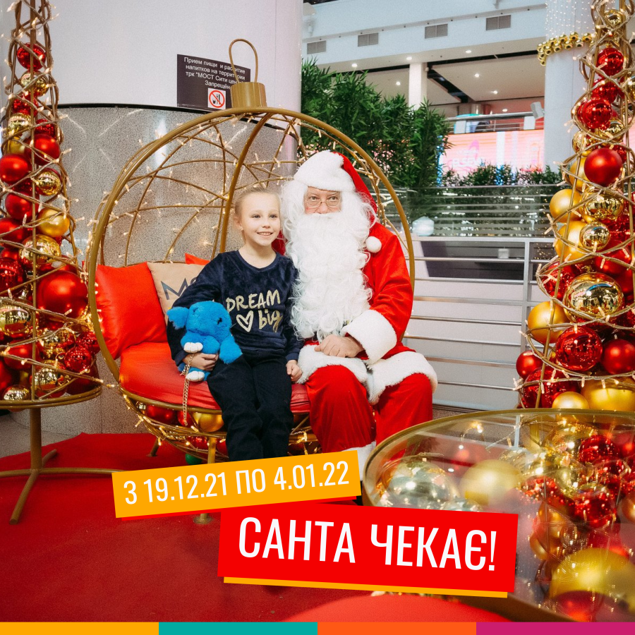 Резиденція Санта-Клауса у ТРК МОСТ-сіті